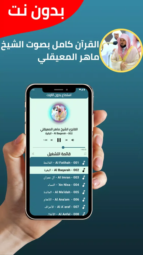 Capturas de tela do Maher Al Muaiqly without Net