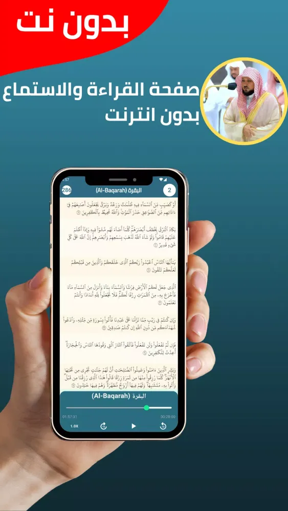 Capturas de tela do Maher Al Muaiqly without Net