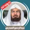Al Sudais without Net - Quran
