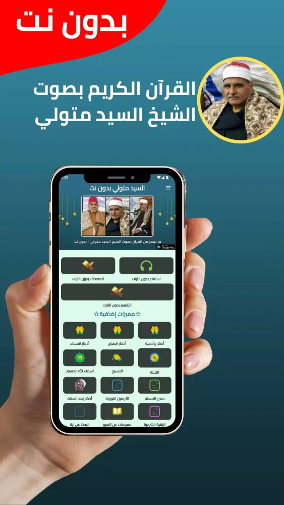Alsayid Mutualiy offline Quran Screenshots
