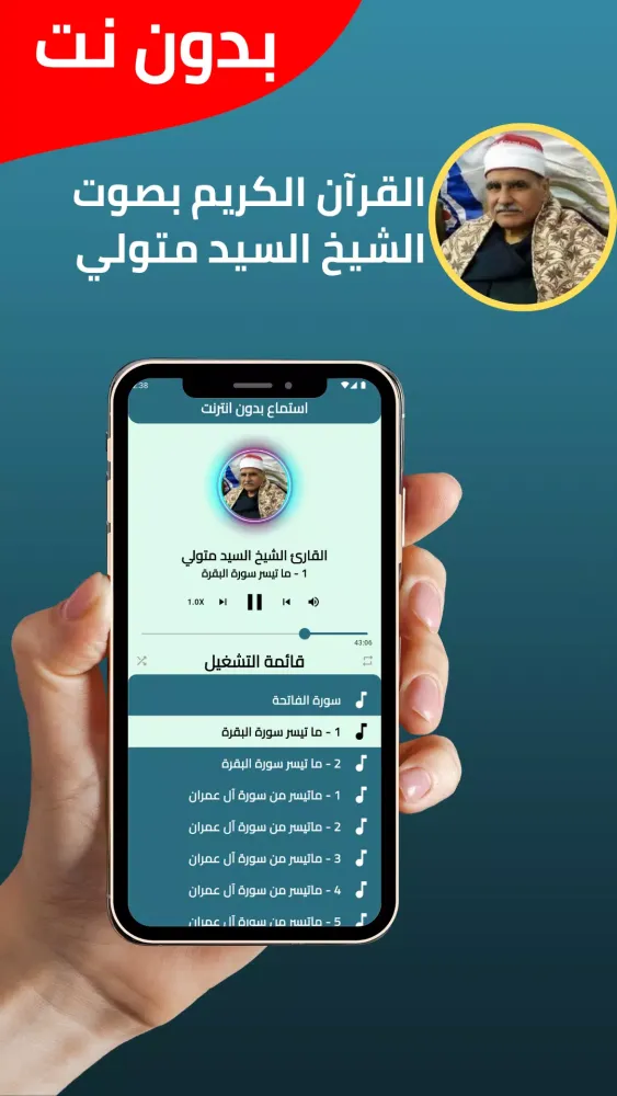 Alsayid Mutualiy offline Quran Screenshots