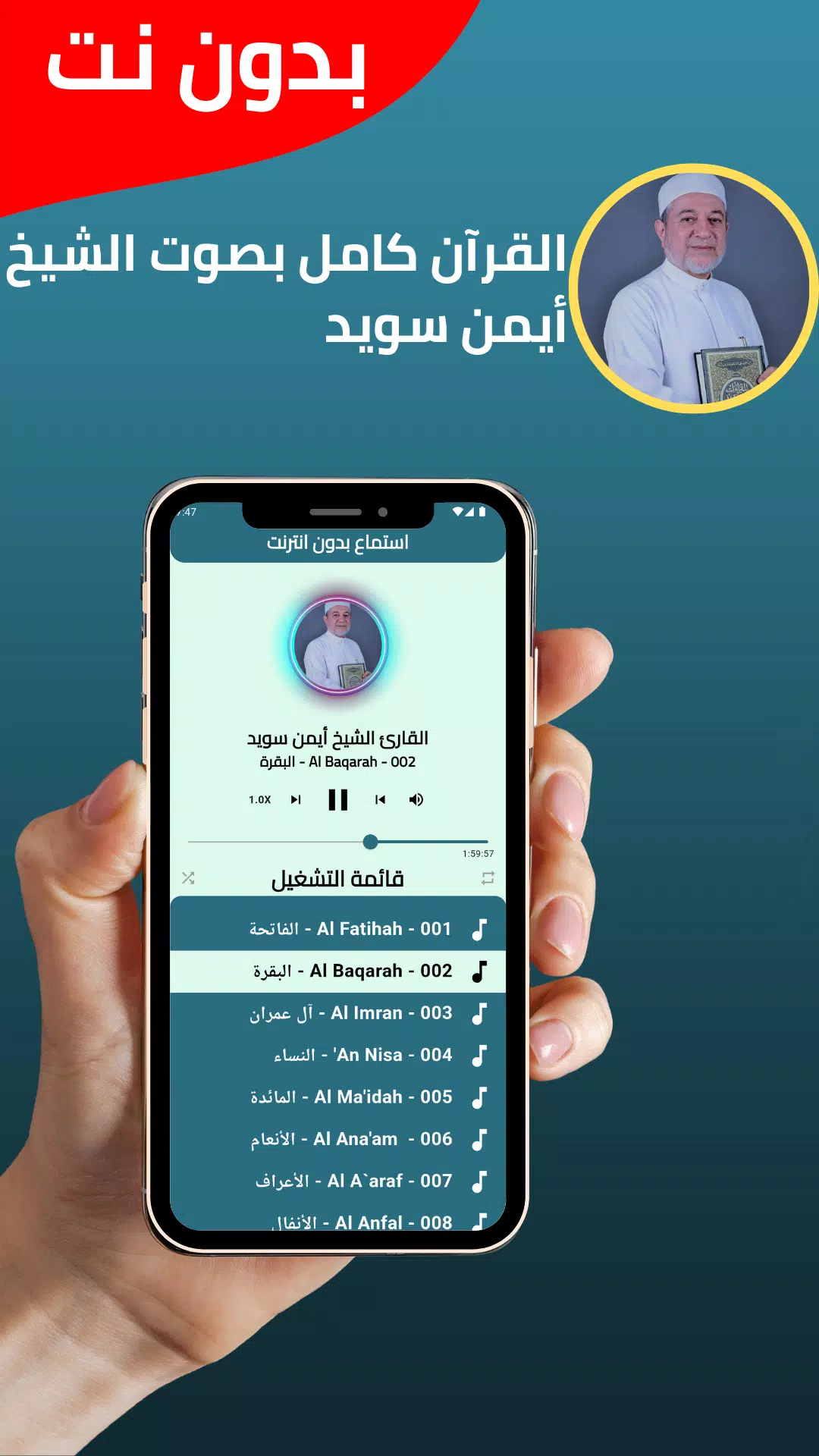 Ayman Swaid Quran without Net Screenshots