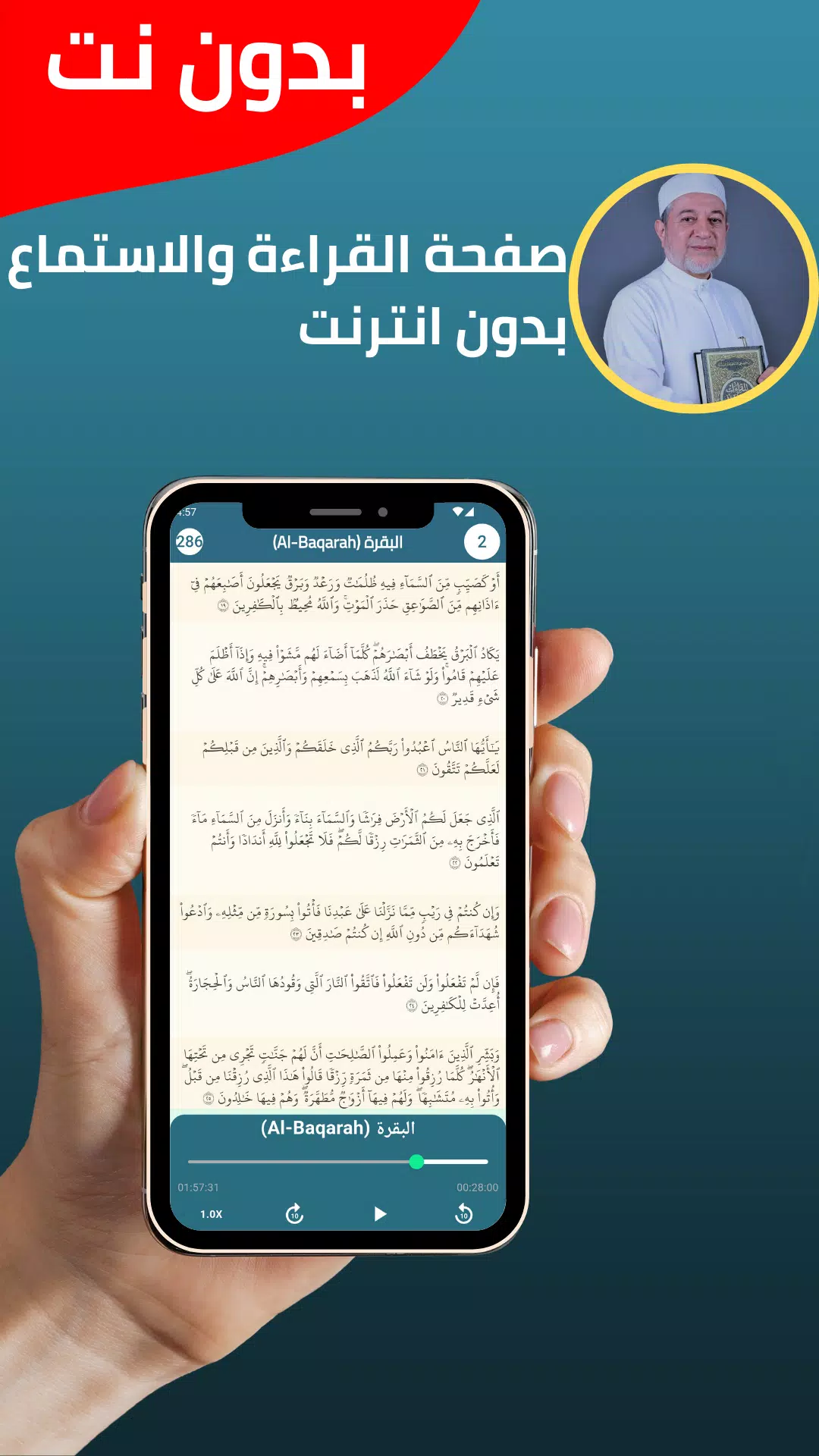 Ayman Swaid Quran without Net Screenshots