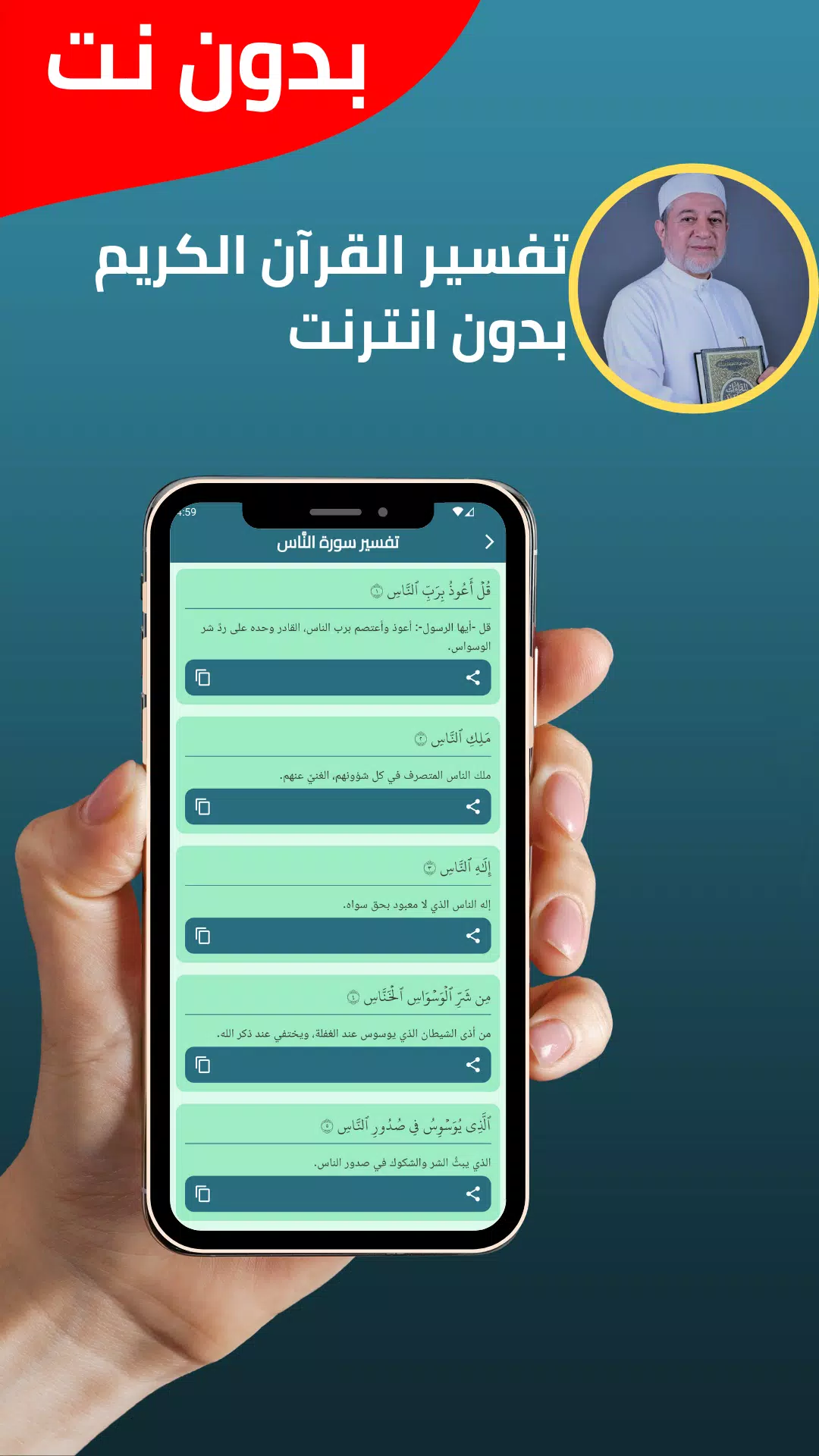 Ayman Swaid Quran without Net Screenshots