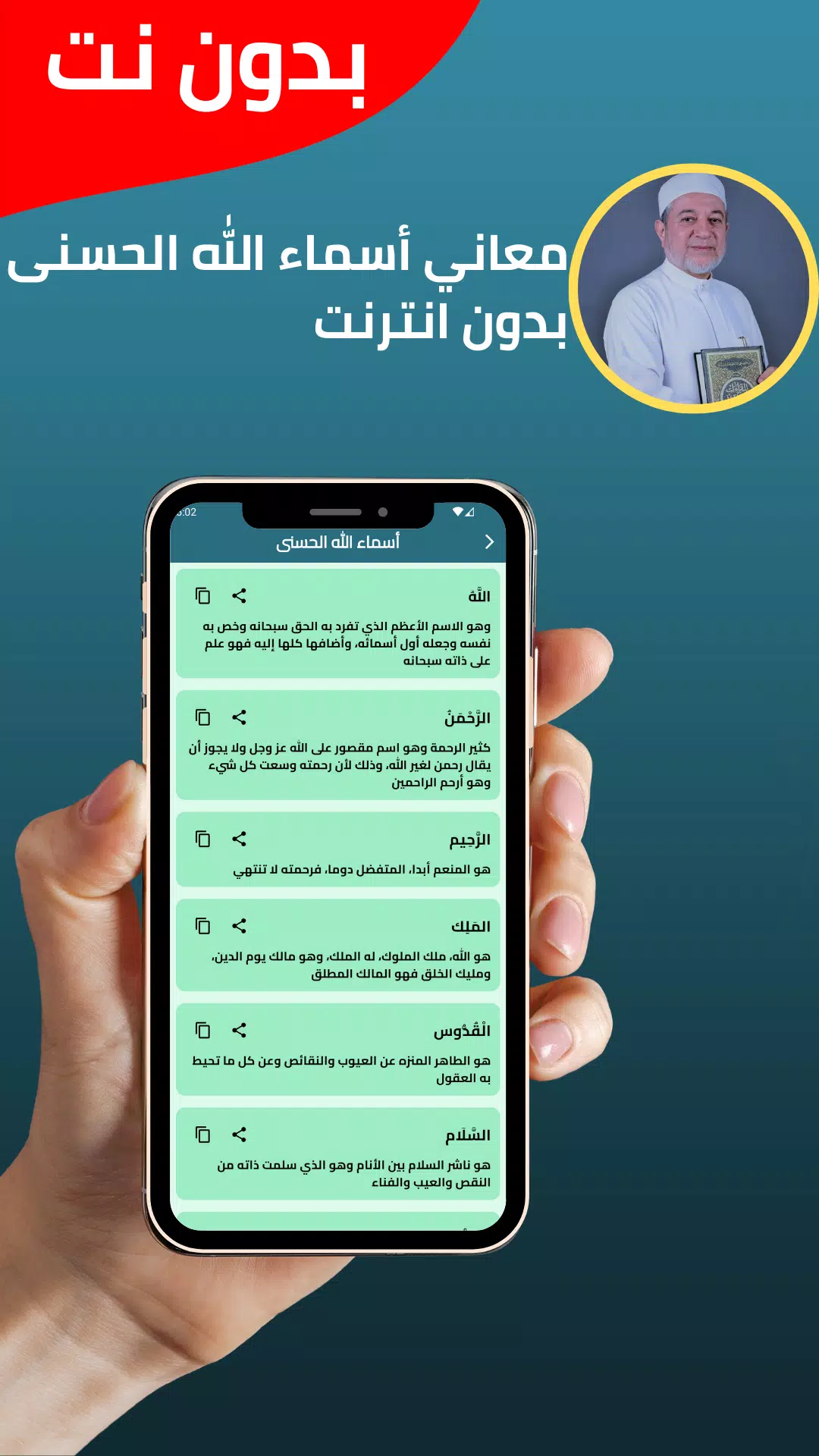 Ayman Swaid Quran without Net Screenshots