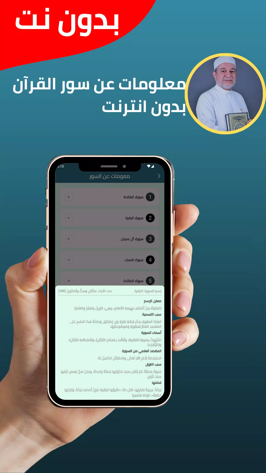 Ayman Swaid Quran without Net Screenshots