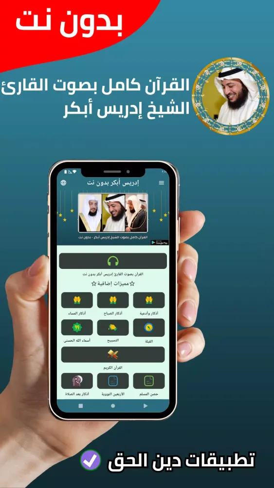 صور إدريس أبكر قران كريم - بدون نت