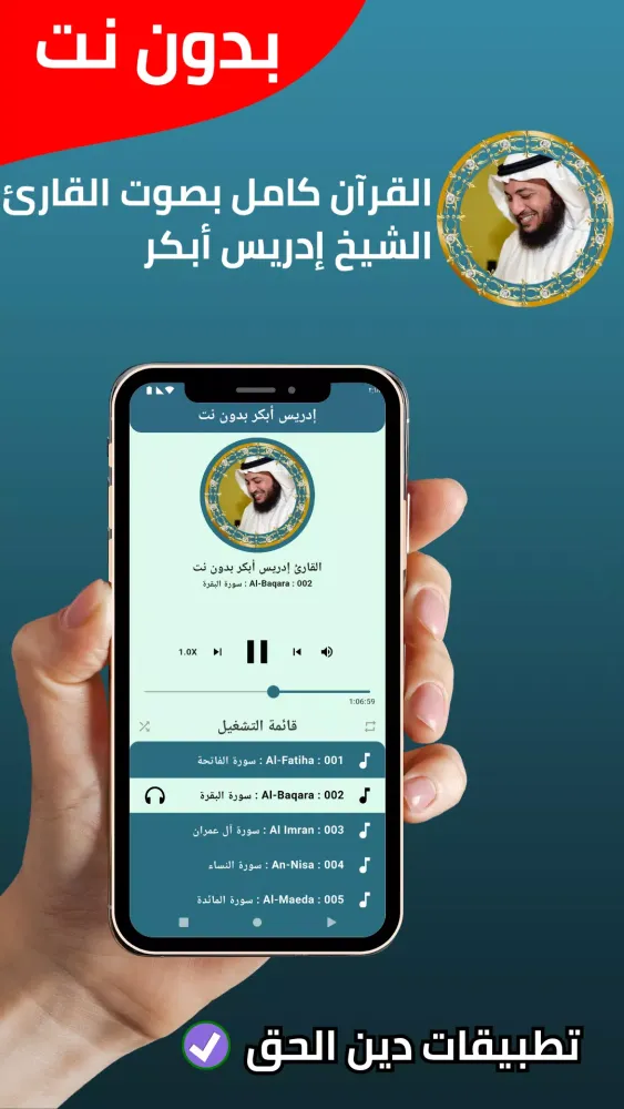 صور إدريس أبكر قران كريم - بدون نت