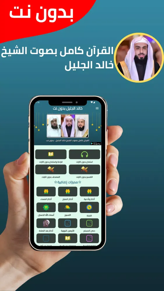 Khaled Al-Jalil without Net Screenshots