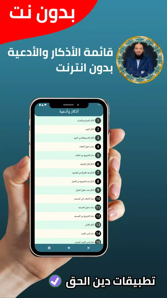 جميع خطب حازم شومان - بدون نت應用截圖