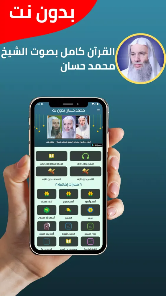 Tangkapan layar Muhammad Hassaan Offline Quran