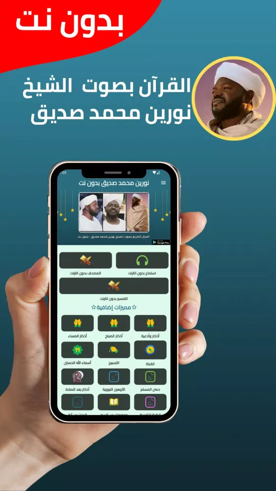 نورين محمد صديق قران بدون نت Screenshots