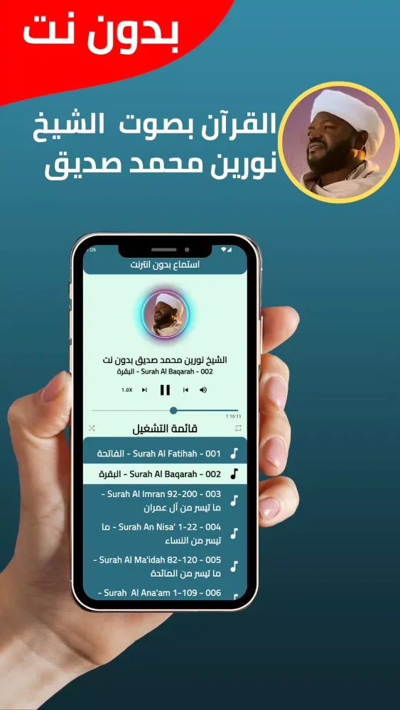نورين محمد صديق قران بدون نت Screenshots