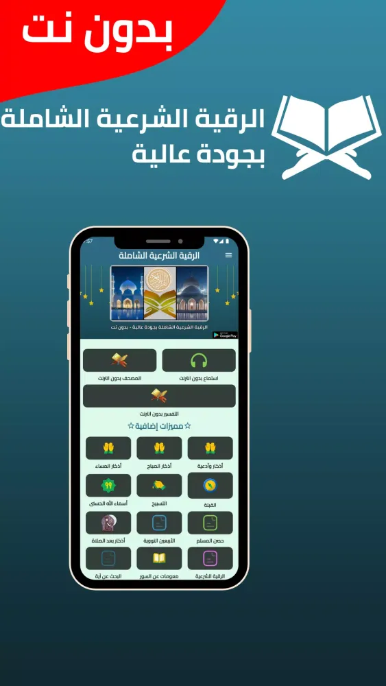 الرقية الشرعية صوت بدون نت应用截图