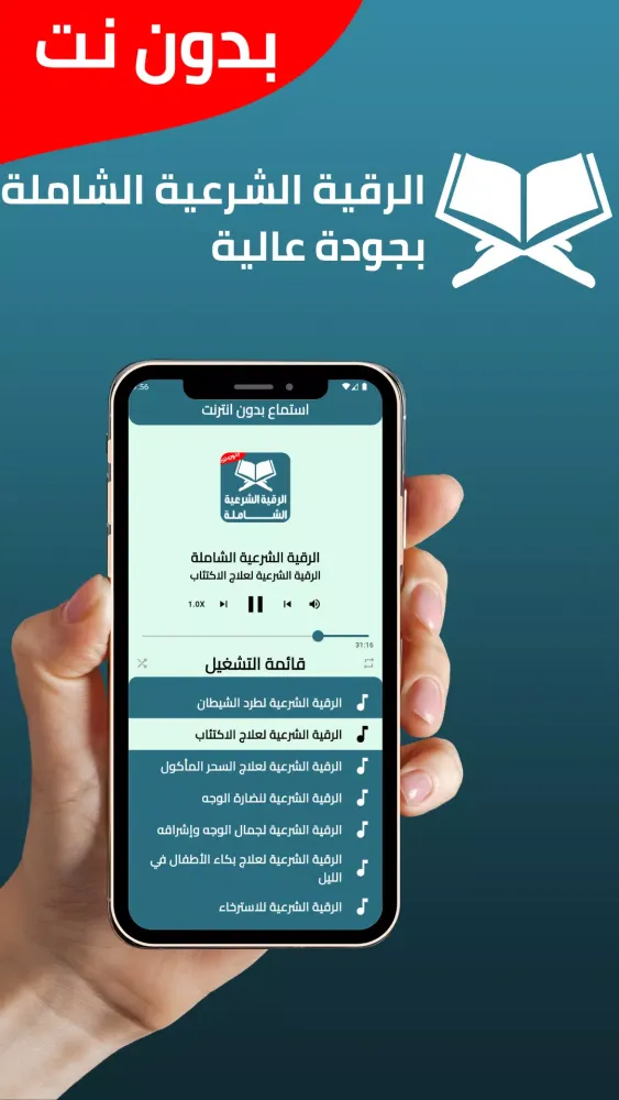 الرقية الشرعية صوت بدون نت应用截图