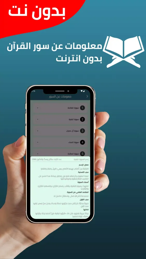 الرقية الشرعية صوت بدون نت应用截图