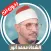 الشحات محمد أنور قران بدون نت