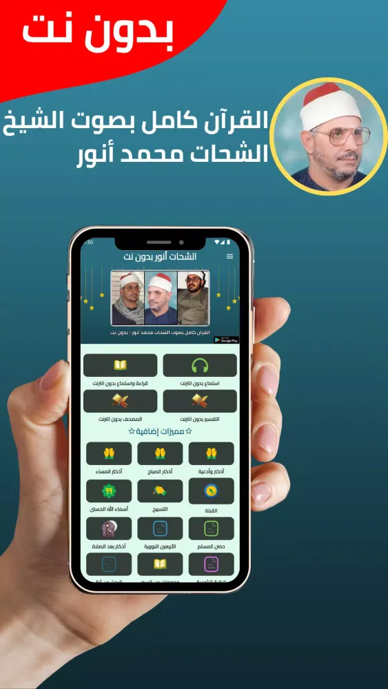 Screenshot di الشحات محمد أنور قران بدون نت