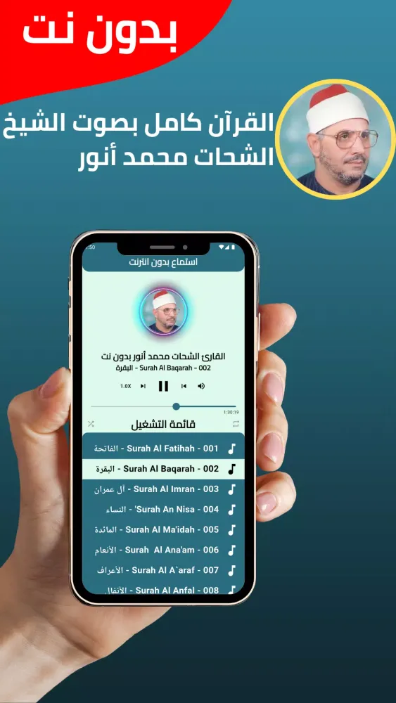 Screenshot di الشحات محمد أنور قران بدون نت