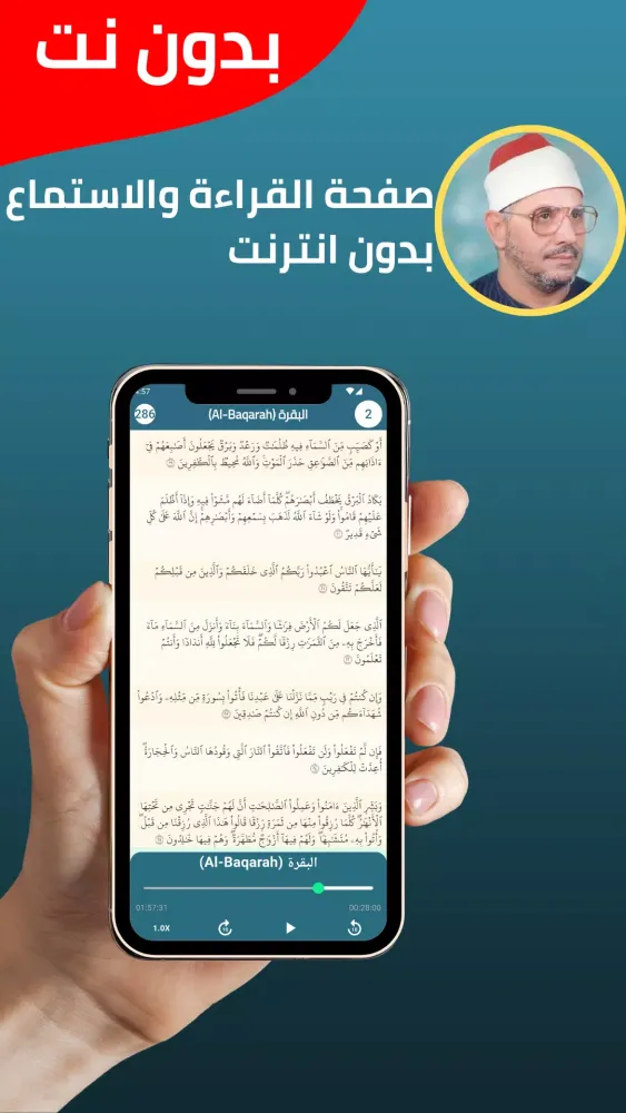 Screenshot di الشحات محمد أنور قران بدون نت