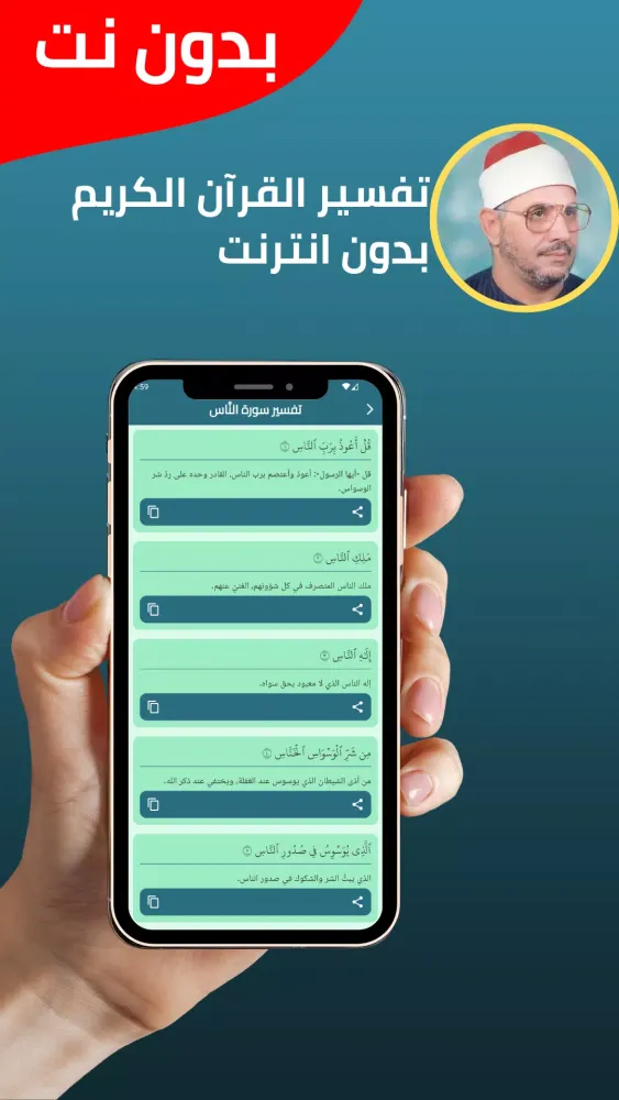 Screenshot di الشحات محمد أنور قران بدون نت