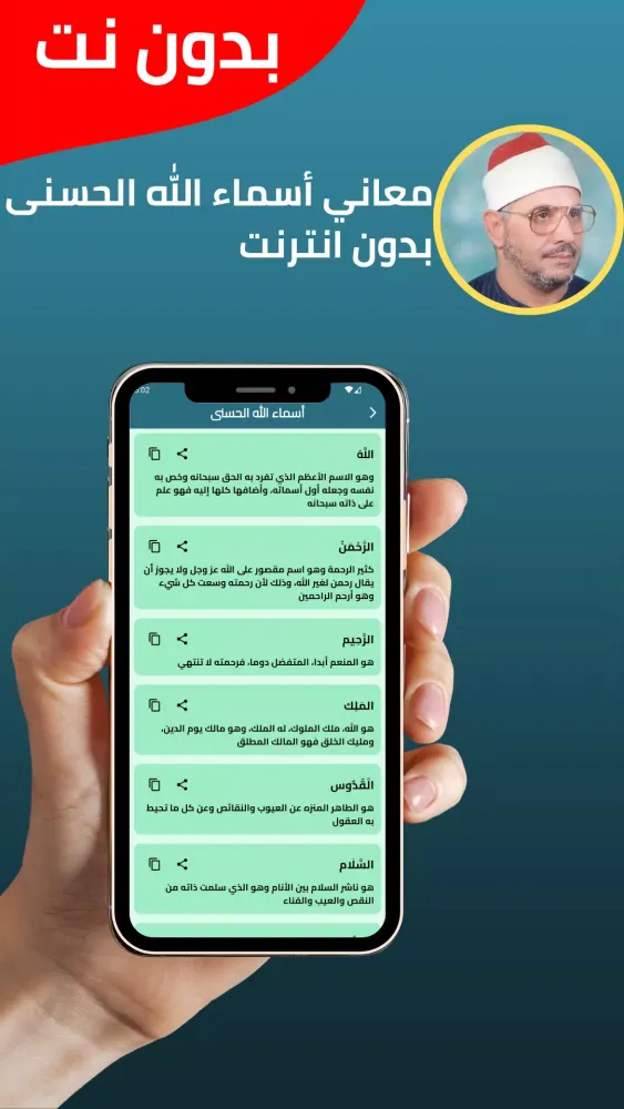 Screenshot di الشحات محمد أنور قران بدون نت