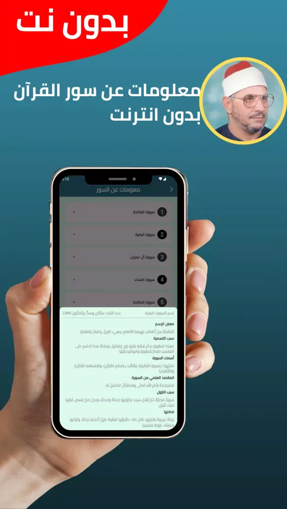 Screenshot di الشحات محمد أنور قران بدون نت