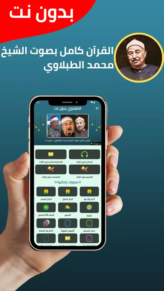Capturas de pantalla de Al-Tablawi without Net - Quran