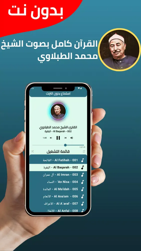 Capturas de pantalla de Al-Tablawi without Net - Quran