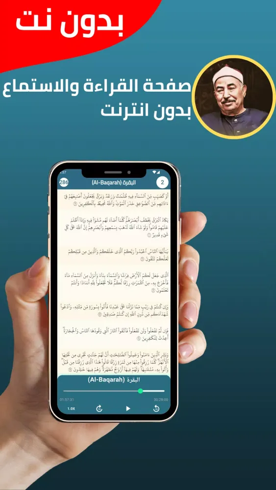 Capturas de pantalla de Al-Tablawi without Net - Quran