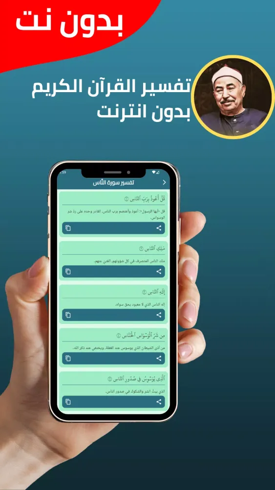 Capturas de pantalla de Al-Tablawi without Net - Quran