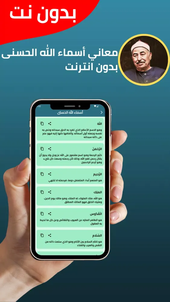 Capturas de pantalla de Al-Tablawi without Net - Quran