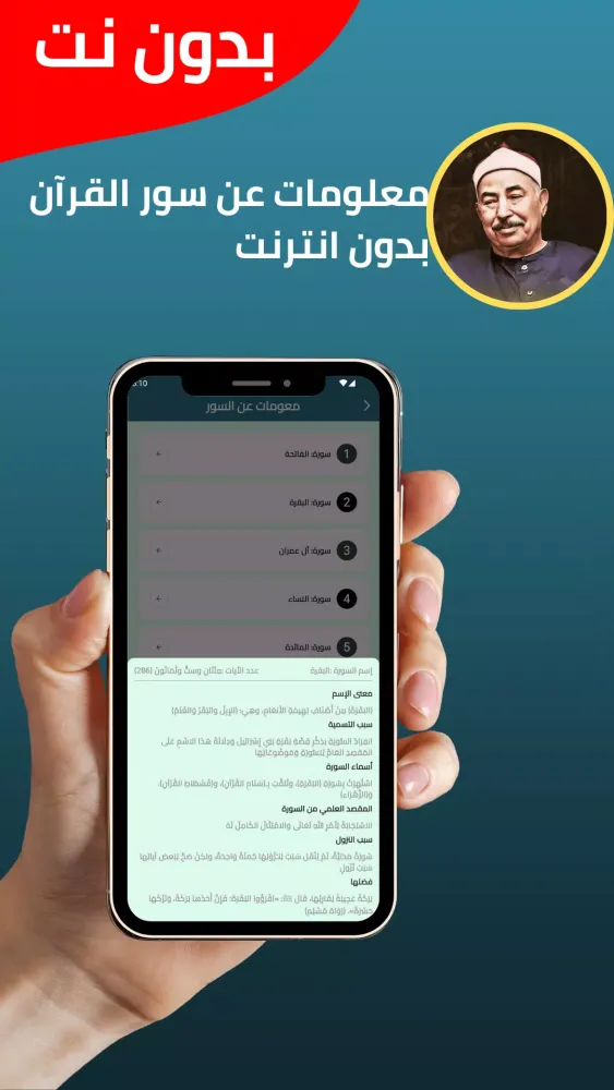 Capturas de pantalla de Al-Tablawi without Net - Quran