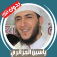 Yassine Al-Jazairi Full Quran