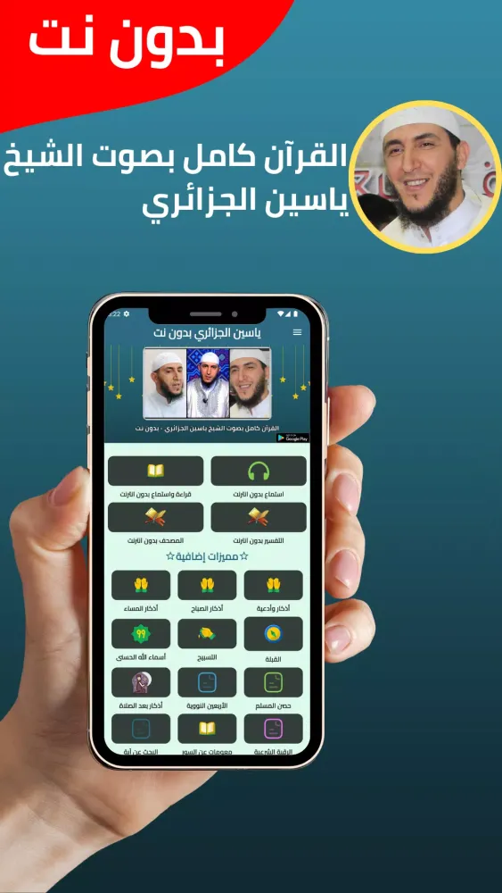 تصاویر Yassine Al-Jazairi Full Quran