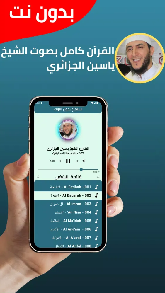 تصاویر Yassine Al-Jazairi Full Quran