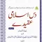 Islami Aqaid | دس اسلامی عقیدے