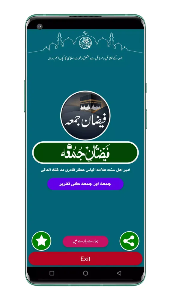 Скриншоты Sachchi Namaz Urdu | سچی نماز
