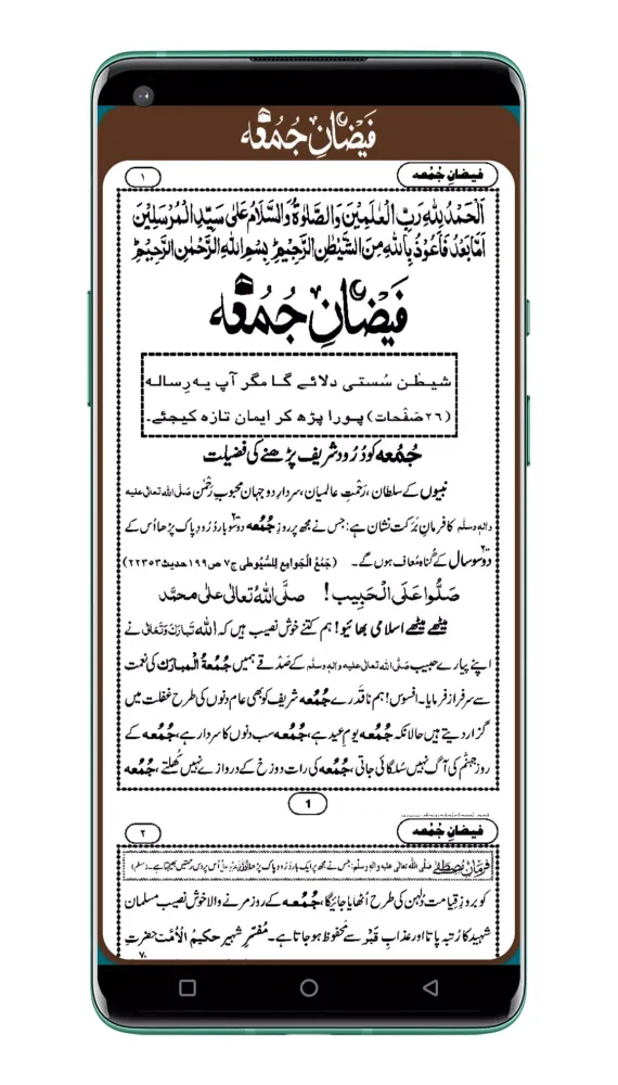 Скриншоты Sachchi Namaz Urdu | سچی نماز