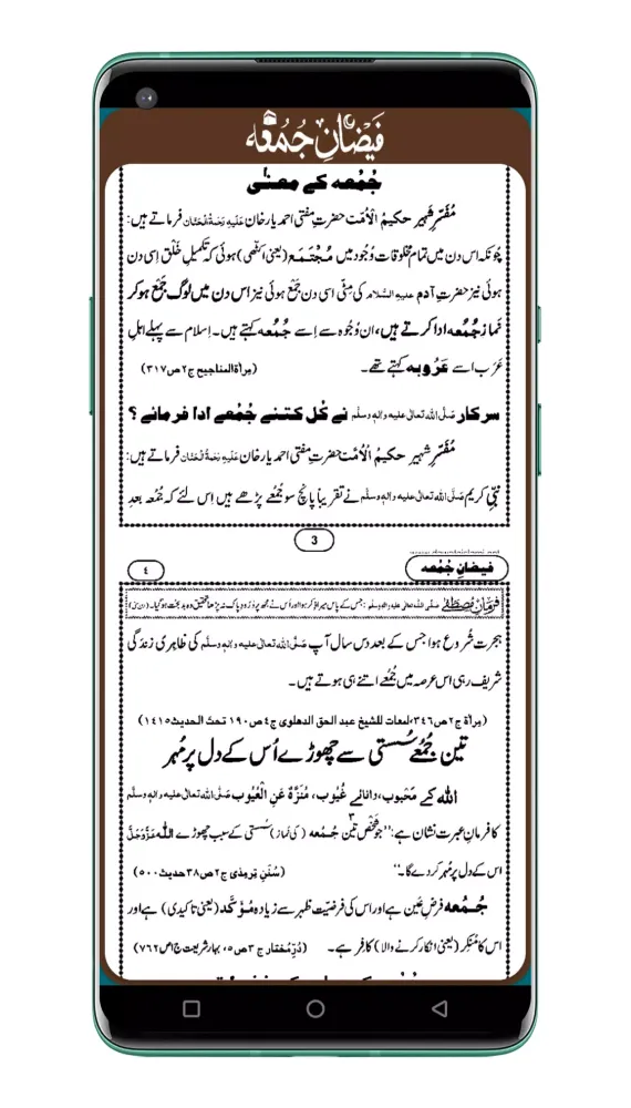 Скриншоты Sachchi Namaz Urdu | سچی نماز