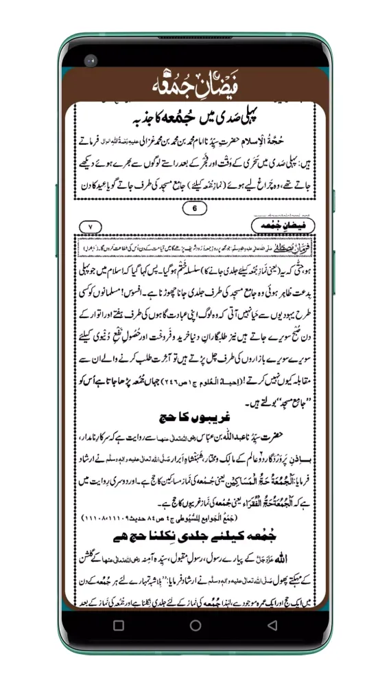 Скриншоты Sachchi Namaz Urdu | سچی نماز