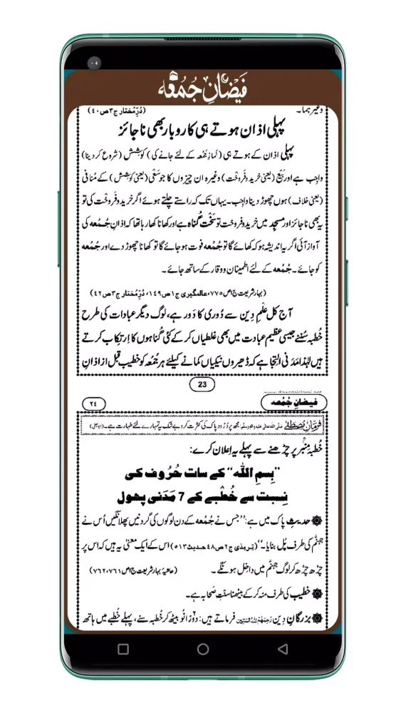 Скриншоты Sachchi Namaz Urdu | سچی نماز