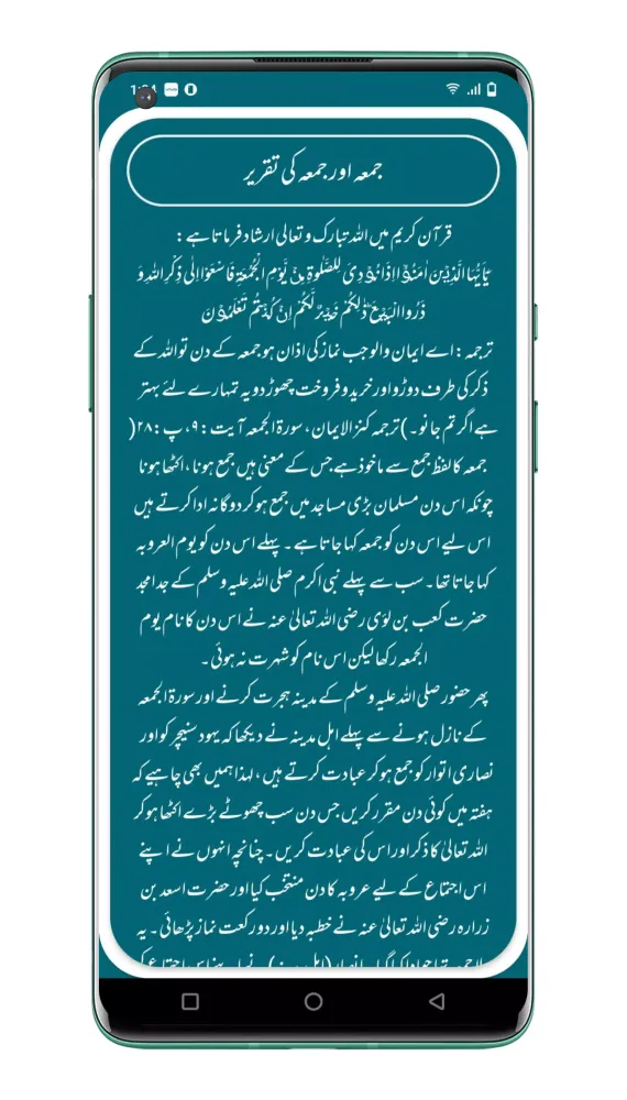 Скриншоты Sachchi Namaz Urdu | سچی نماز
