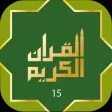Quraan-E-Karim (15 Lines)