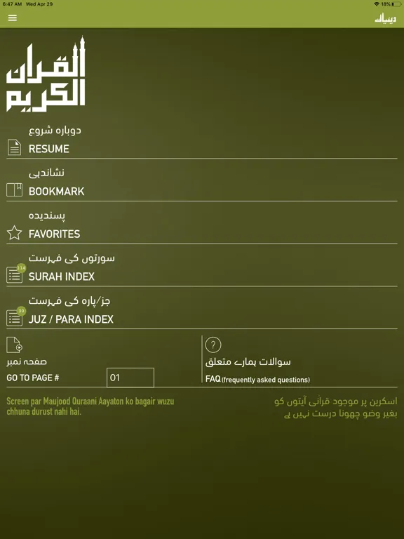 Quraan-E-Karim (15 Lines) iPad  스크린샷