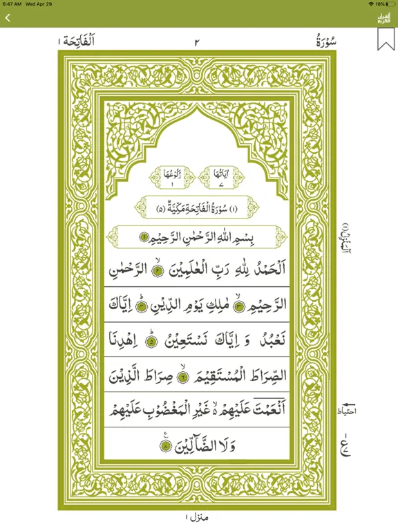Quraan-E-Karim (15 Lines) iPad  스크린샷