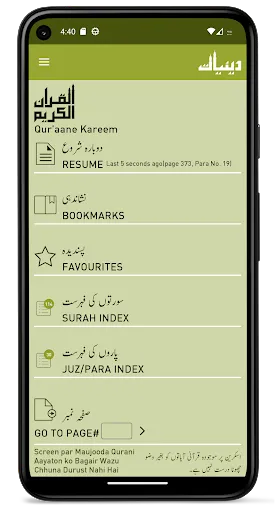 Quraan-E-Karim  (15 Lines)应用截图