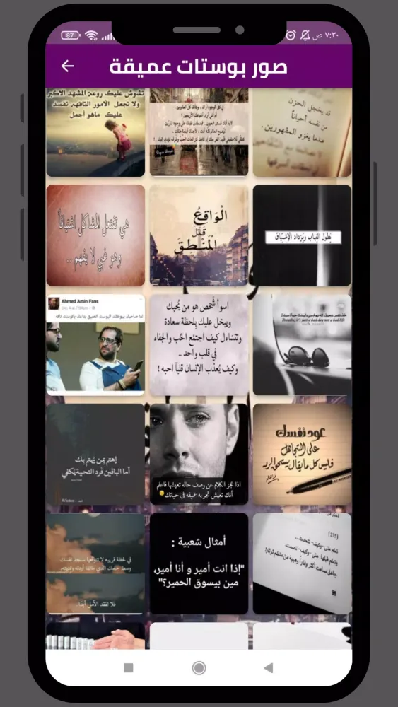 بوستات عميقة 2025应用截图