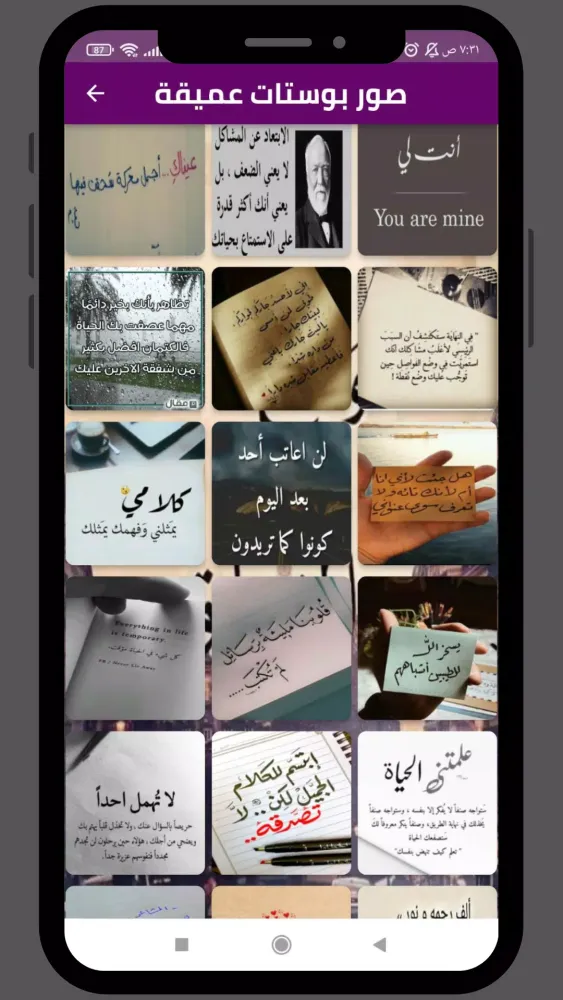 بوستات عميقة 2025应用截图