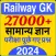 Railway GK In Hindi 2025